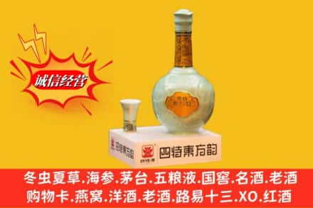 沧州泊头市求购回收四特酒